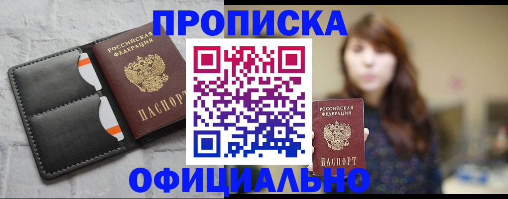 прописка для работы в Белой Калитве