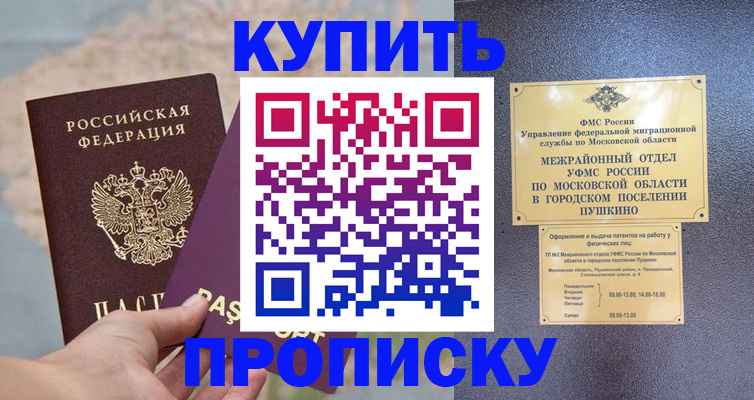 временная регистрация в Белой Калитве