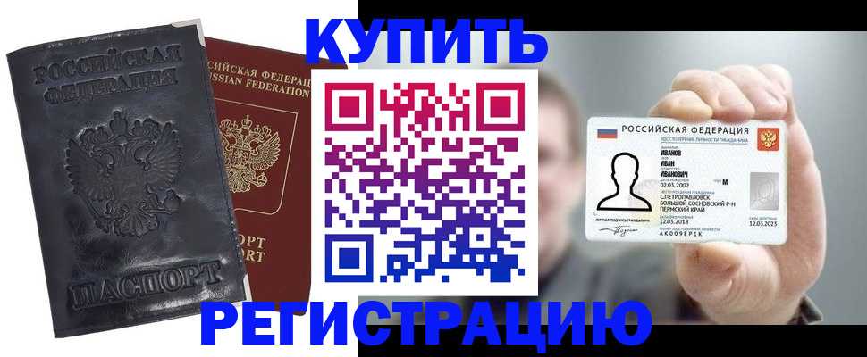 прописка для работы в Белой Калитве